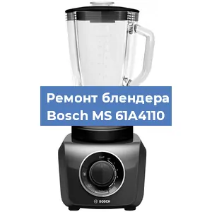 Замена втулки на блендере Bosch MS 61A4110 в Тюмени